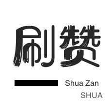淘宝直播间刷人气-QQ号出售-无限流量卡-QQ代挂等级